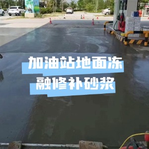 张店水泥地面快速修复剂